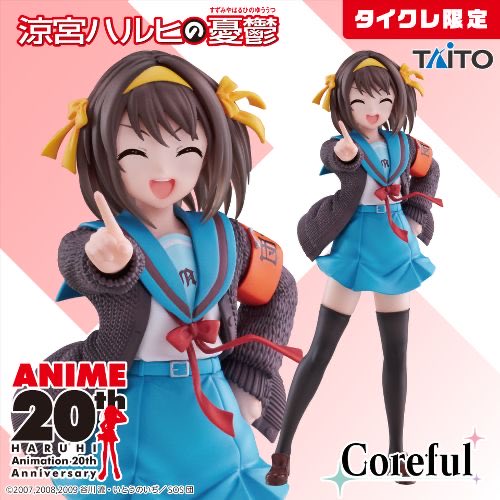 haruhimemo's tweet photo. 【超速報】Coreful ハルヒのタイクレ限定版、笑ってます！！これもいいね！！！

→涼宮ハルヒの憂鬱 Coreful フィギュア 涼宮ハルヒ(タイクレ限定) https://t.co/MkIP9MdNRD https://t.co/zBfmimTL4g