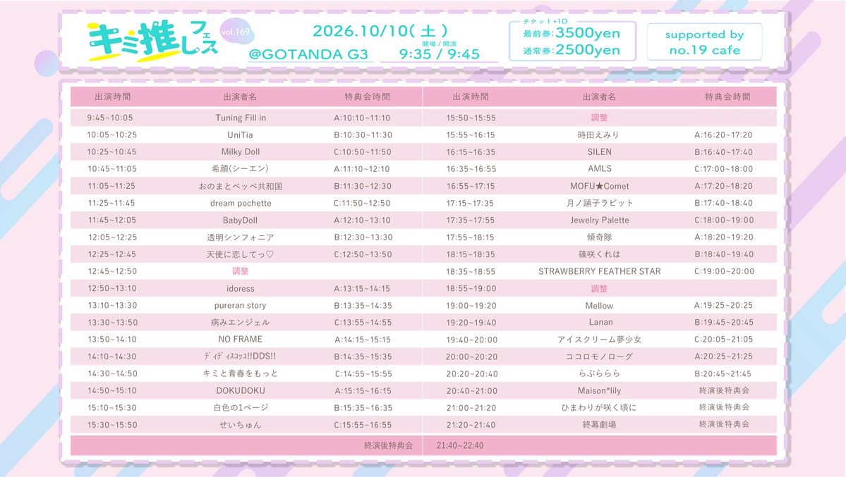 amuLse_official's tweet photo. 10/10(土)◆GOTANDA G3
キミ推しフェス vol.169
op9:35/st9:45

🎤16:35〜
📷出番後C
🎁デジショ+1pt
∟ https://t.co/CvjzSnNjOU

🎫https://t.co/XPKLwyCBYl
■通常：2,500円
■前方：3,500円
■当日：各種+1,000円
※各種+1D/再入可（無料） https://t.co/rEgXIMIRYx