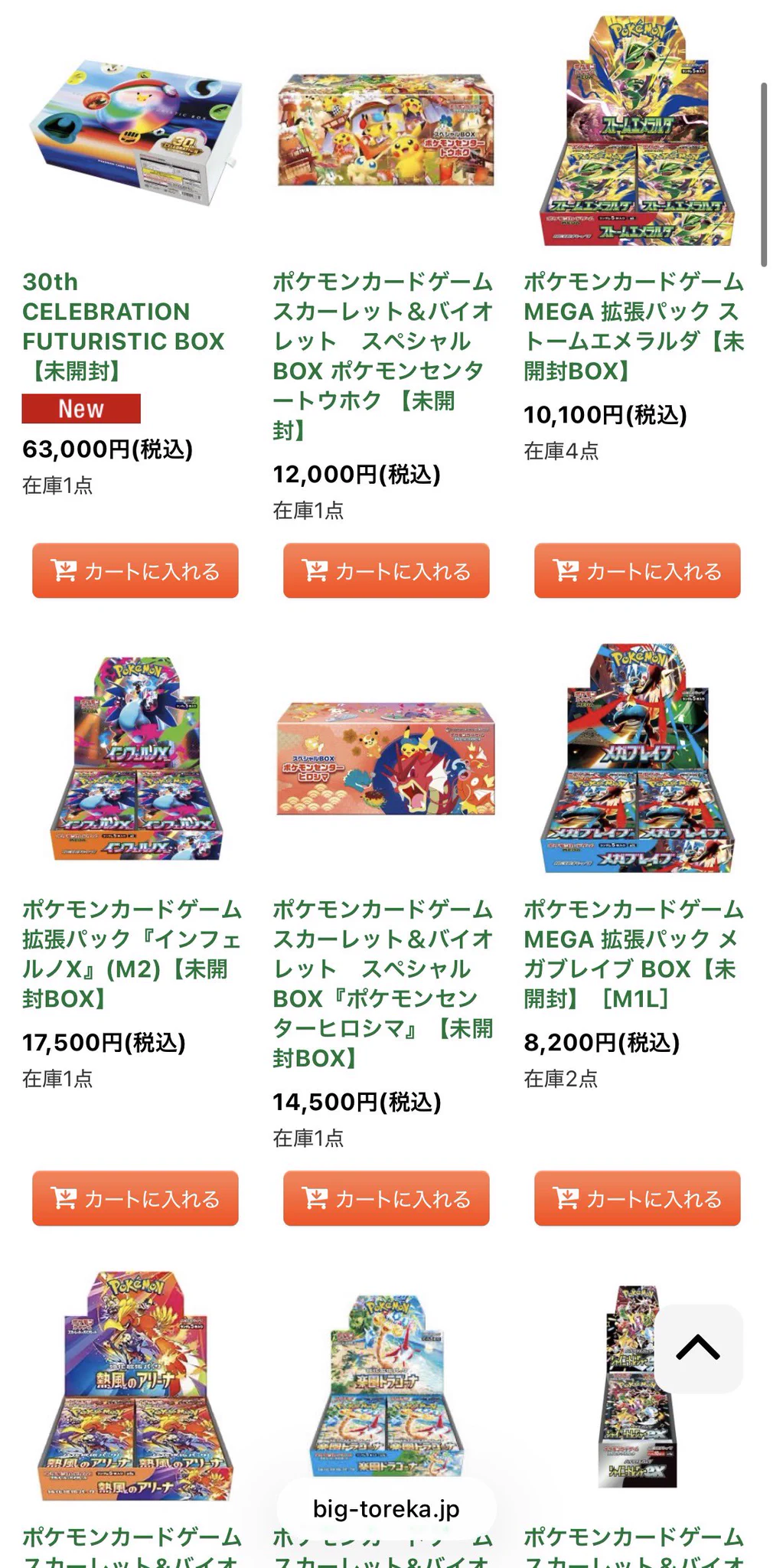 BIGトレカ郵送買取 on X: 