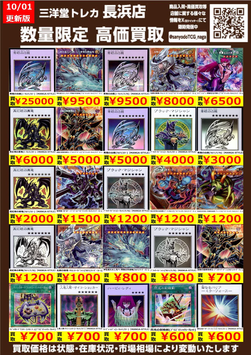 三洋堂トレカ館⭐️長浜店⭐️ on X: 