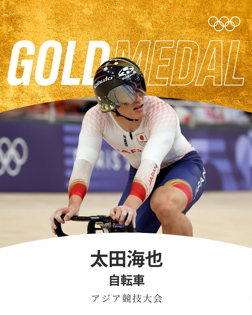 gorin's tweet photo. #アジア競技大会 #自転車 トラック 男子スプリントで太田海也選手が金メダルを獲得🥇

#aichinagoya2026 #RoadToLA28 https://t.co/urXfELyEO9