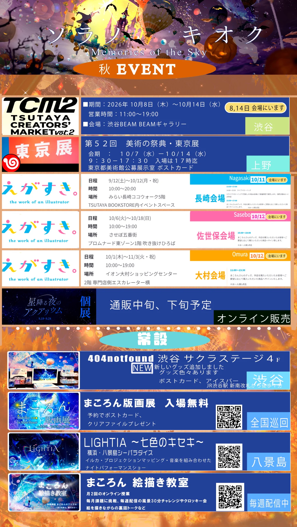 まころん🐳 個展-星降る夜のアクアリウム9.19-9.28 (@makoron117117) / X