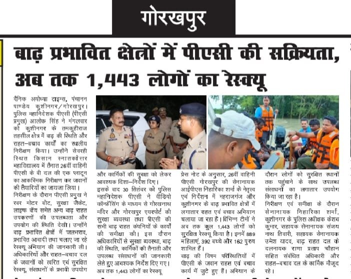 compac26's tweet photo. 🌊 *पुलिस महानिदेशक पीएसी श्री आलोक सिंह (IPS)द्वारा बाढ़ प्रभावित क्षेत्रों एवं बाढ़ राहत दल का निरीक्षण* 
26वीं व��हिनी पीएसी गोरखपुर 
#floodrelief

@Uppolice @Dgpacup https://t.co/Pxrkd4oqzg