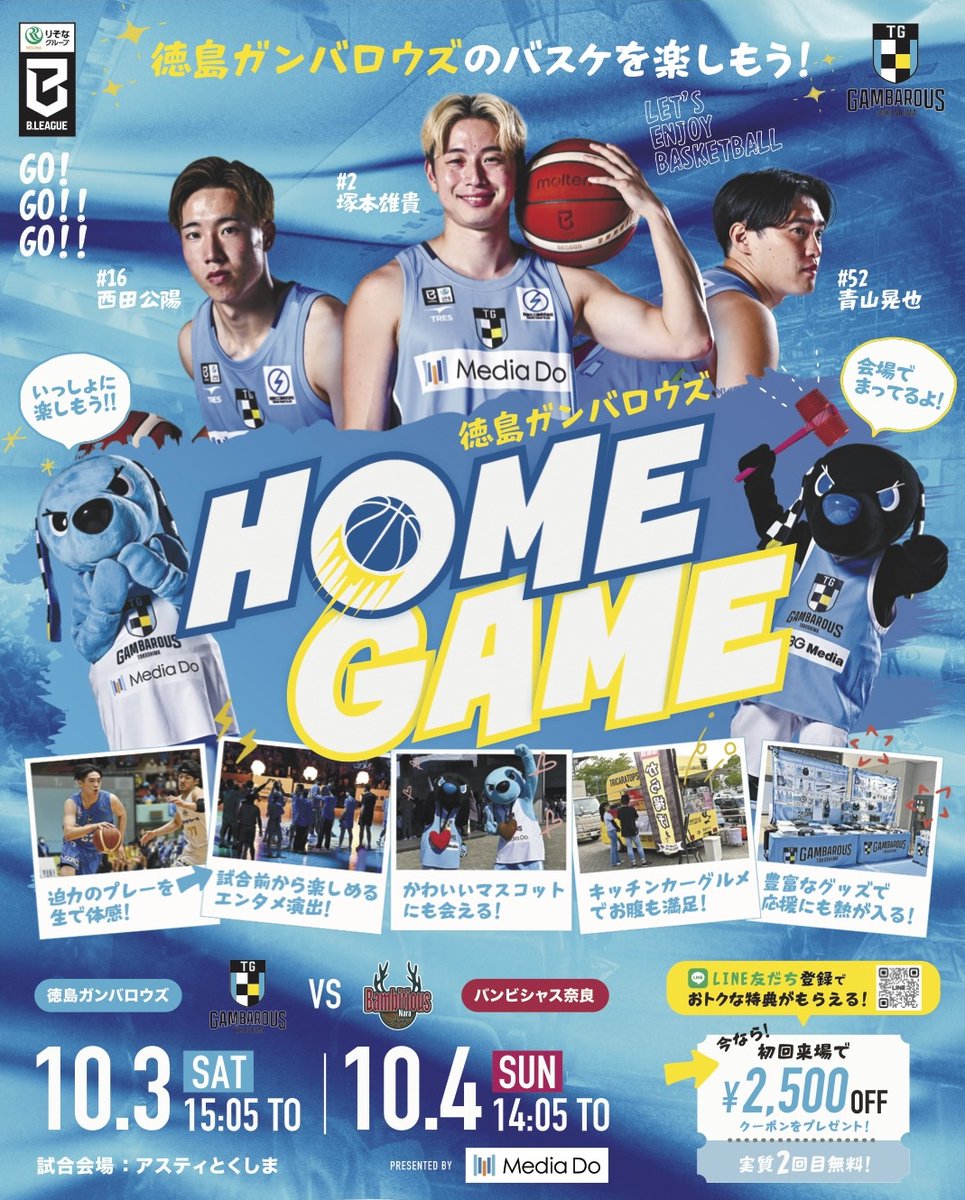 GAMBAROUS's tweet photo. ✨徳島ガンバロウズのバスケを楽しもう✨
今週末はホームゲーム開催🏀
試合だけじゃない！
会場ならではの演出やグルメも、楽しみのひとつ😋

初めての方も、ぜひお気軽に！
一緒に声を出して、週末を楽しみましょう🔥

📅10/3(土)・4(日)
🆚バンビシャス奈良
📍アスティとくしま
🎫チケットはこちら
https://t.co/irG6OCI4mL

#徳島ガンバロウズ