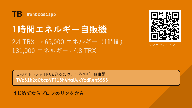 debrahkipldy's tweet photo. 手数料が気になって出金をためらっていませんか？

2.4 TRX → 65,000 エネルギー · 確認不要、完全自動

ウォレットからこのアドレスへTRXを送金
アドレス : TVz31b2qQtcpNTJ1BhVHqUWkYzdRenSSSS

ゆっくり確認したいならプロフのリンクへ

#楽天ウォレット #TRONウォレット https://t.co/3dbpUB06YG