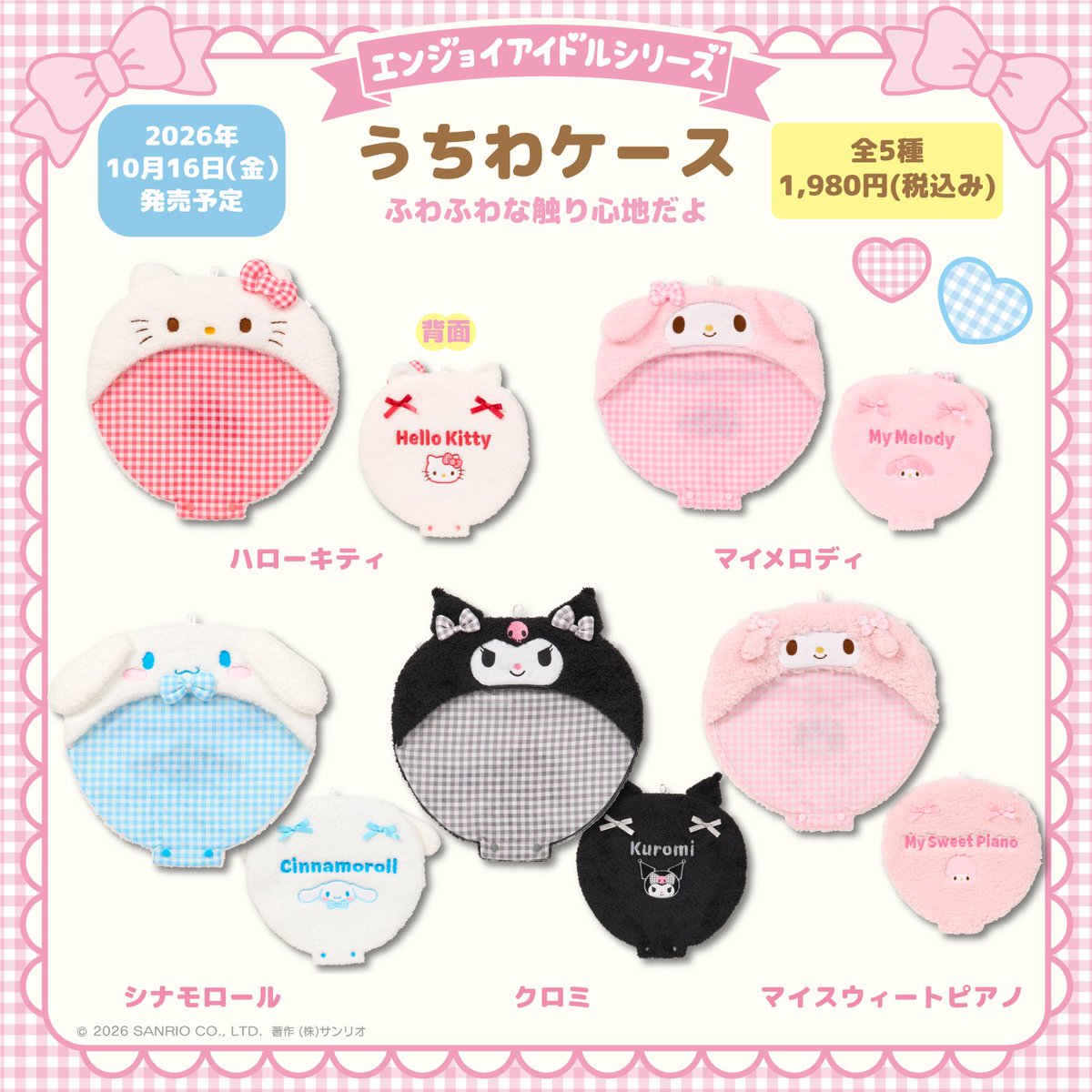 sanrioenjoyidol's tweet photo. 🎀10月16日(金)発売の新商品紹介①🎀

ふわふわ素材のうちわケースが登場❤️
カラフルなチェックやリボンがポイントだよ♪
ショルダー紐を通せるループなど使いやすさも抜群😍

販売詳細は10/7にXにてお知らせ💌

#エンジョイアイドルシリーズ
#サンリオ https://t.co/iAwtlXfcZ1