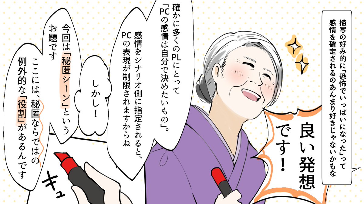 aoyama55z's tweet photo. 「秘匿シーンで感情を確定されるのが苦手」という良い引用をいただいたので、先生に「なぜ今回の秘匿で感情指定が必要なのか」を解説していただきました https://t.co/wJBuRgUPm4