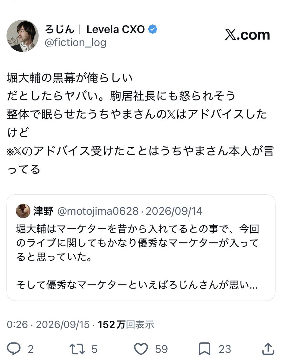 fiction_log's tweet photo. 私が堀大輔さんのマーケティングに関わっていた件に関して、詳細は下記になります。 https://t.co/zcjgM5zyEy