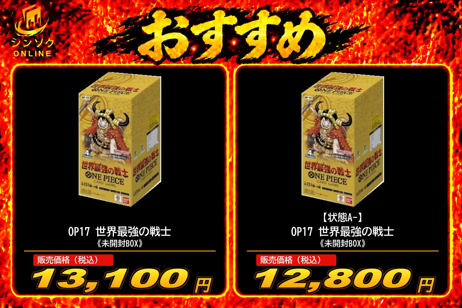 シンソク郵送買取/通販@ポケカ ワンピ カードショップ トレカ ネット
