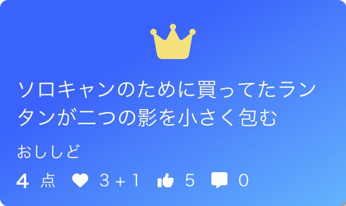 sbo_od's tweet photo. ソロキャンのために買ってたランタンが二つの影を小さく包む/ おししど

❤️と👍ありがとうございました！

お題「キャンプ」
#短歌 #つくよむ #短歌アプリつくよむ https://t.co/pAQjeycoyO
