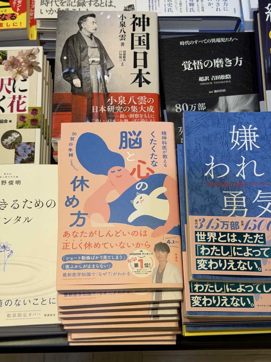Kinoco9131's tweet photo. 神奈川県小田原市
有隣堂 [ﾗｽｶ小田原店] 
#疲労本発見！！
見つけた瞬間、わぁ〜って声上げたくらい嬉しい気持ち！
『嫌われる勇気』の隣りにあったよ。

私は昨日読み始めました🎵 https://t.co/1gXnfnKeWU
