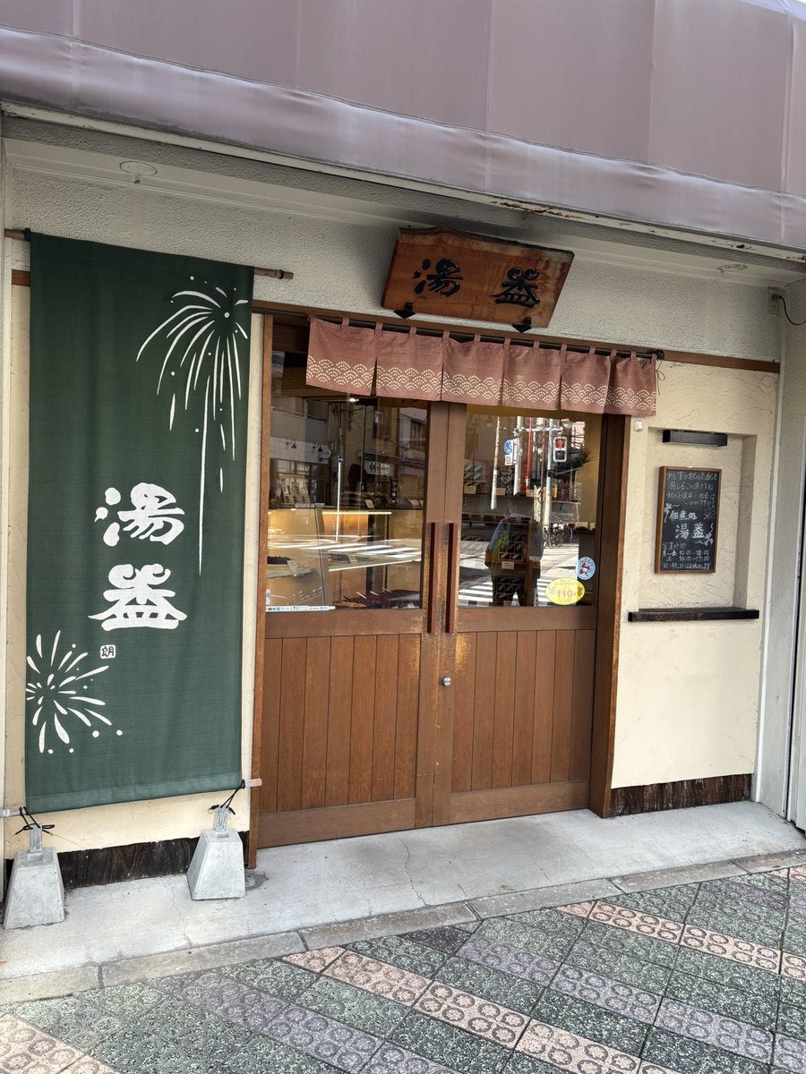 jinxnow's tweet photo. 立ち寄るここのごぼうの佃煮はめちゃ美味しい😋 https://t.co/sEUt8083dP