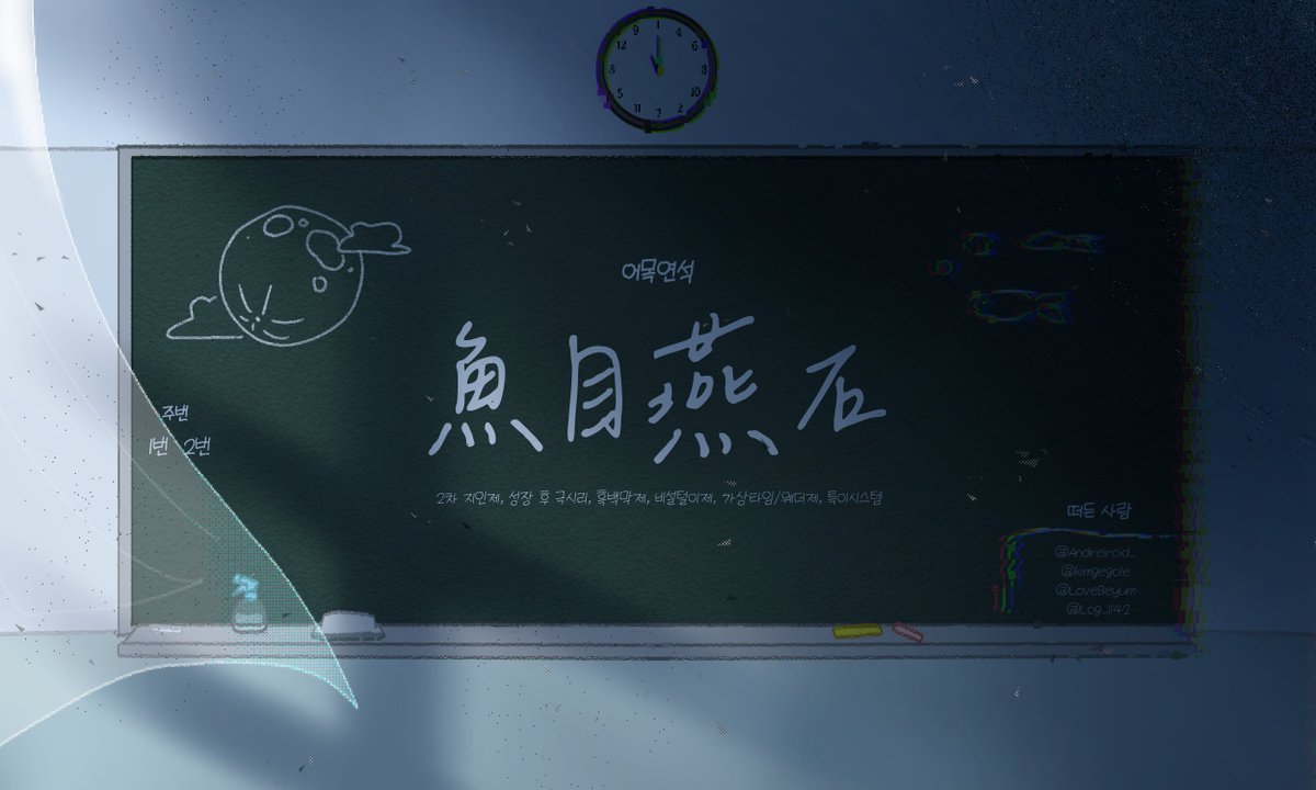 nnfortunate_'s tweet photo. #커뮤홍보

魚目燕石(어목연석)
ㄴ 진짜인 줄 알았으나 알고 보니 가짜인 물건을 비유할 때 쓰는 말

2차지인제/성장 후 극시리/흑백막제/가상타임,웨더제/특이시스템제 https://t.co/C5H274l5y1
