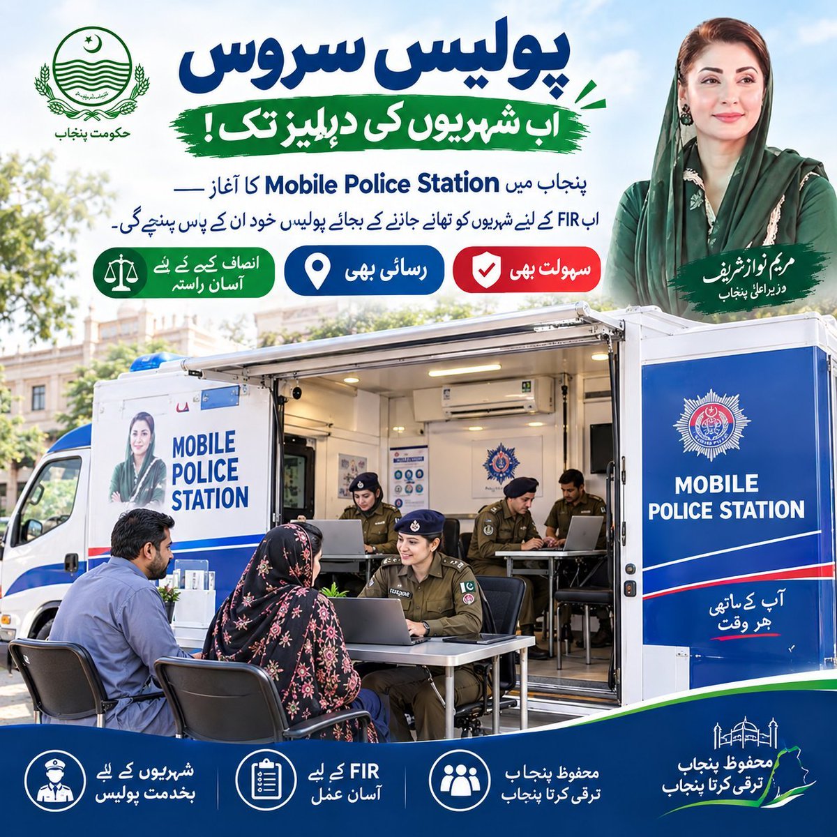 IqraAzi72754184's tweet photo. پولیس سروس اب شہریوں کی دہلیز تک! 👏  پنجاب میں Mobile Police Station کا آغاز
#MobilePoliceStation #PoliceAtYourDoorstep #EasyAccessToJustice #PublicService #PunjabPolice #SafePunjab #CitizenCentricPolicing #Punjab #PoliceAtYourDoorstep #موبائل_پولیس_اسٹیشن #محفوظ_پنجاب #عوامی_خدمت #پنجاب_پولیس #پولیس_سروس #پولیس_آپ_کی_دہلیز_پر
@MPASaadiaTemur @MaryamNSharif @PMLNPunjabPk @mhmmrm13 @Mangat_81 @yousafnoon010
@Tahirmughalpml8 @SaimaFarooq @SalmanMalik444
@ShayanAh09456 @pmlnymt8585 @CSMR786
@ShayanAh09456 @pmln_org