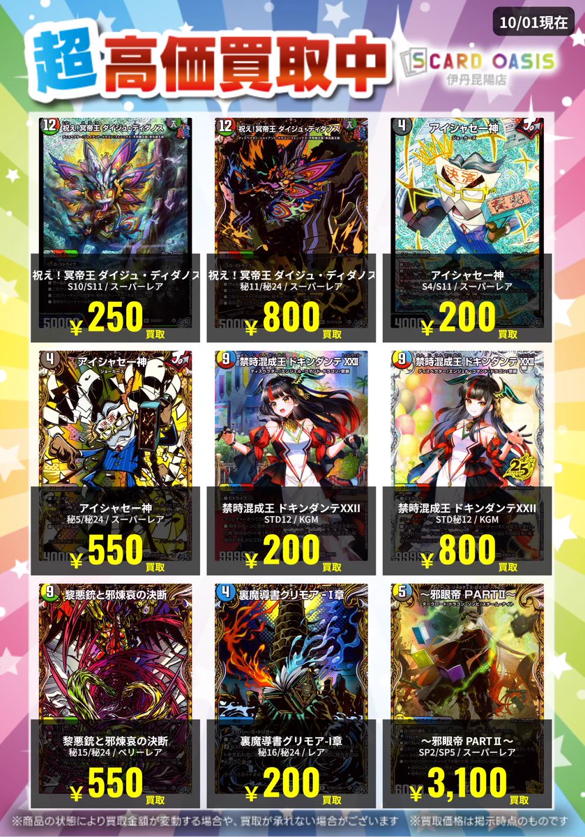 S CARD OASIS伊丹昆陽店 on X: 