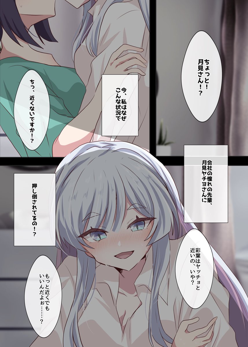 torikobo_327's tweet photo. 『10/4 #ハピハチ 2章 新刊サンプル』

【酔いすぎです！月見さん！】
現パロいろヤチ本

会社の先輩である月見さんがお酒の飲みすぎで酔って後輩の彩葉に色々しちゃうお話‼️

【A-04】にて頒布します！！ https://t.co/rK2PSLFJlM