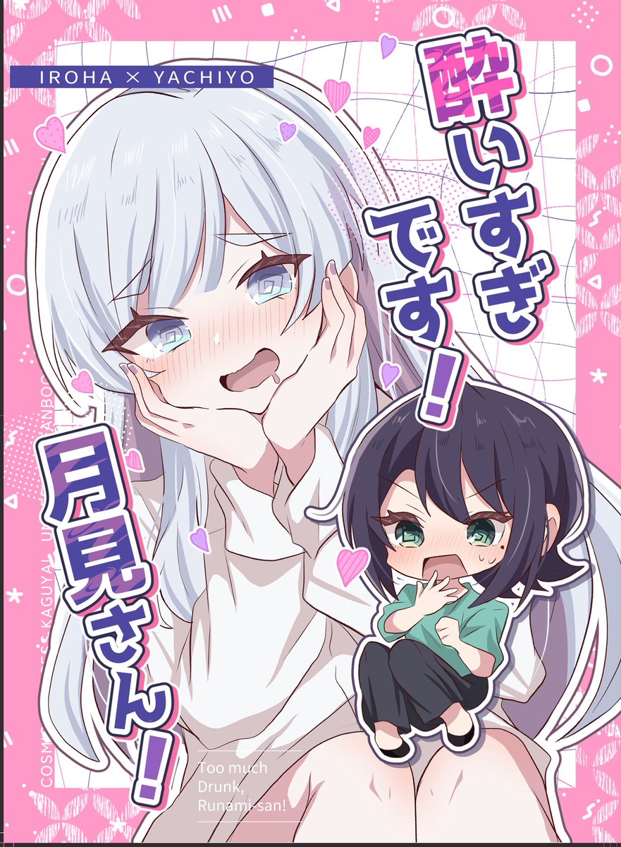 torikobo_327's tweet photo. 『10/4 #ハピハチ 2章 新刊サンプル』

【酔いすぎです！月見さん！】
現パロいろヤチ本

会社の先輩である月見さんがお酒の飲みすぎで酔って後輩の彩葉に色々しちゃうお話‼️

【A-04】にて頒布します！！ https://t.co/rK2PSLFJlM