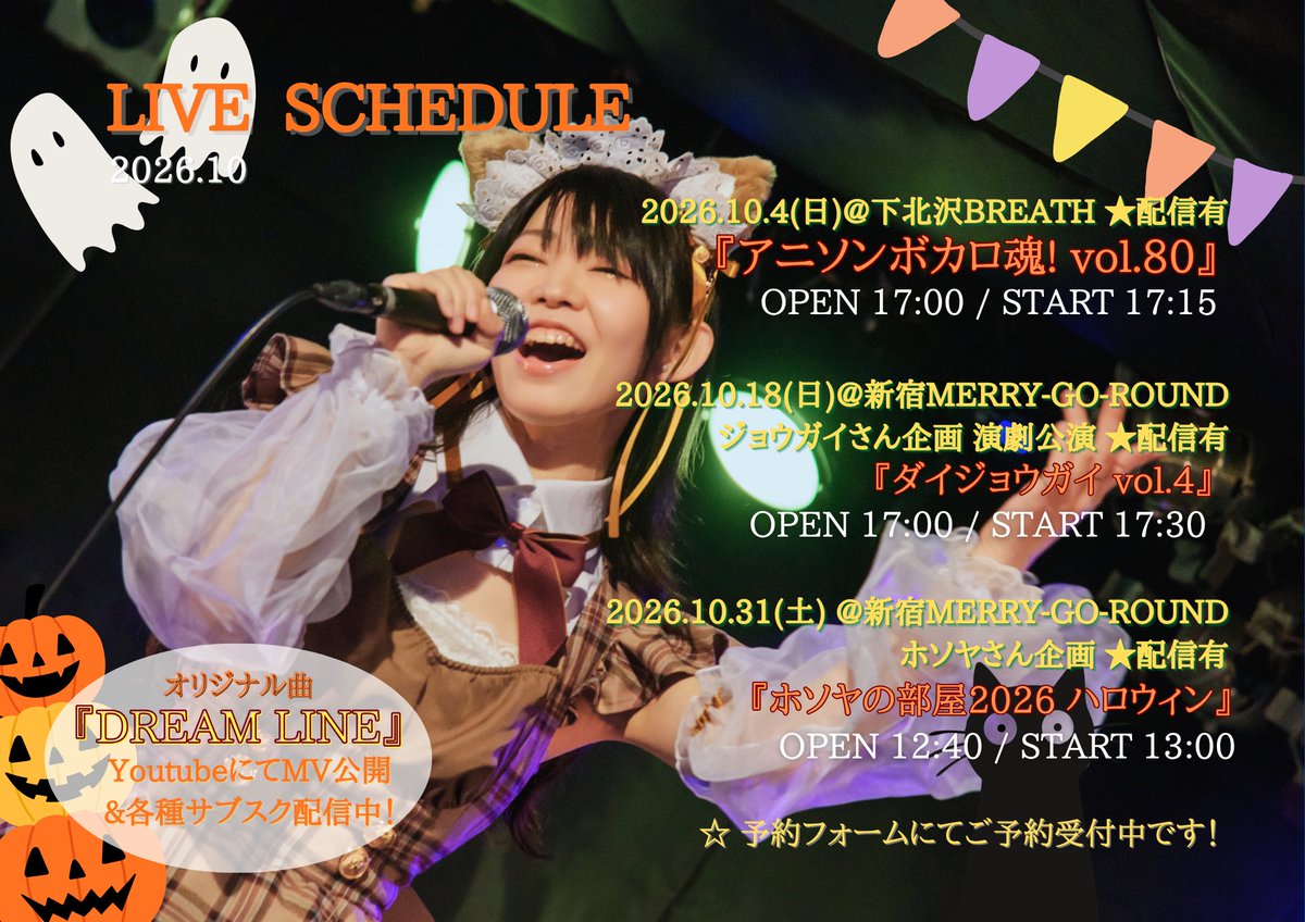 yrn_a's tweet photo. 🎃10月ライブ🌕
今月は多様なライブに出演させていただきます！

📡10/4@下北沢BREATH
『アニソンボカロ魂! vol.80』

📡10/18@新宿MERRY-GO-ROUND
『ダイジョウガイ vol.4』

📡10/31 @新宿MERRY-GO-ROUND
『ホソヤの部屋2026 ハロウィン』

🐾来場予約
https://t.co/F2TyL8bzwj https://t.co/ABqPQvHqbT