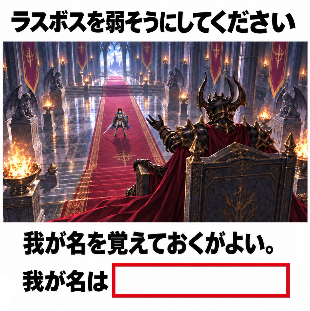 Ogiribot's tweet photo. 【お題】
ラスボスを弱そうにしてください。 https://t.co/h97eOJppMH