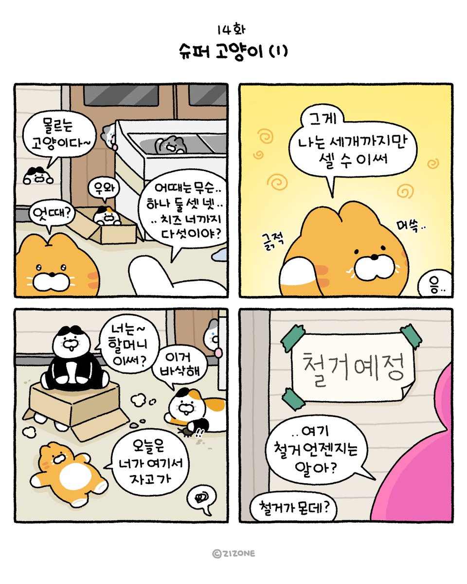 pingo_daily's tweet photo. 슈퍼냥 수거 중🐱
하나 놓고 가려다가 다섯 주워 감

#지존 #미니핑고 #핑고 #쪼꼬냥이 #툰 https://t.co/cwJTdr4lpo