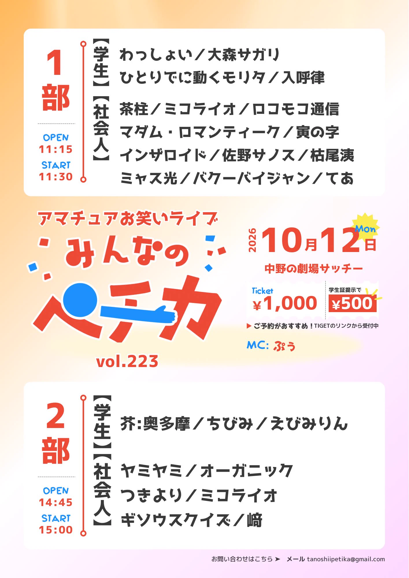 アマチュアお笑いライブ制作 楽しいペチカ on X: 