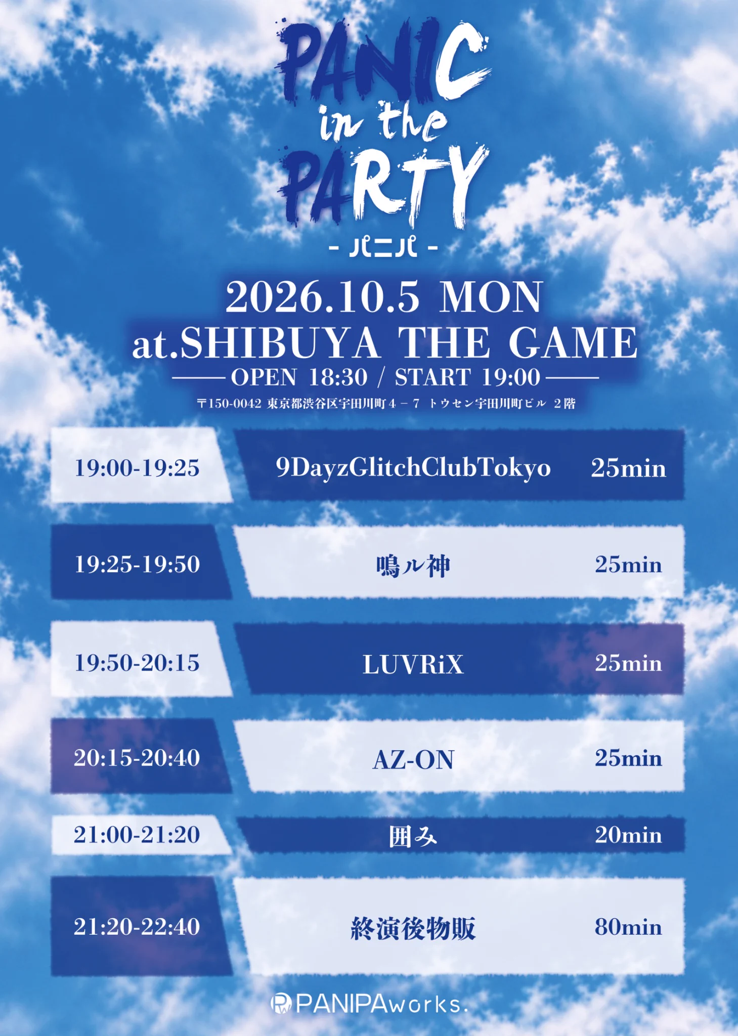 AZ-ON в X: „【東京】 🎉TT解禁🎉 10月5日(月) @ SHIBUYA THE GAME