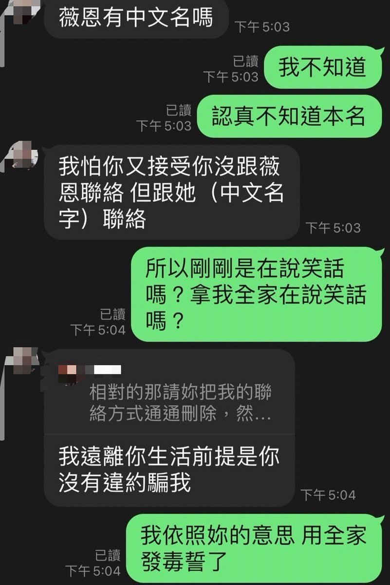 Whitemeteor666's tweet photo. 我在看張女115/5/5發文
附上我跟雲林男在110/4的對話紀錄（綠色）

多年來張女一直拿這截圖攻擊我逼雲林男發毒誓
我因為遵守承諾，刪除雲林男line及對話紀錄
因此一直都拿不出證據來替自己反駁
只能任憑張女拿著 #去脈絡���截圖
編造不實內容來誹謗我名譽

再次感謝 #豬隊友
透過你貼文讓我拿到有力證據 https://t.co/tgo2u3sRV0