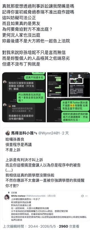 Whitemeteor666's tweet photo. 我在看張女115/5/5發文
附上我跟雲林男在110/4的對話紀錄（綠色）

多年來張女一直拿這截圖攻擊我逼雲林男發毒誓
我因為遵守承諾，刪除雲林男line及對話紀錄
因此一直都拿不出證據來替自己反駁
只能任憑張女拿著 #去脈絡���截圖
編造不實內容來誹謗我名譽

再次感謝 #豬隊友
透過你貼文讓我拿到有力證據 https://t.co/tgo2u3sRV0