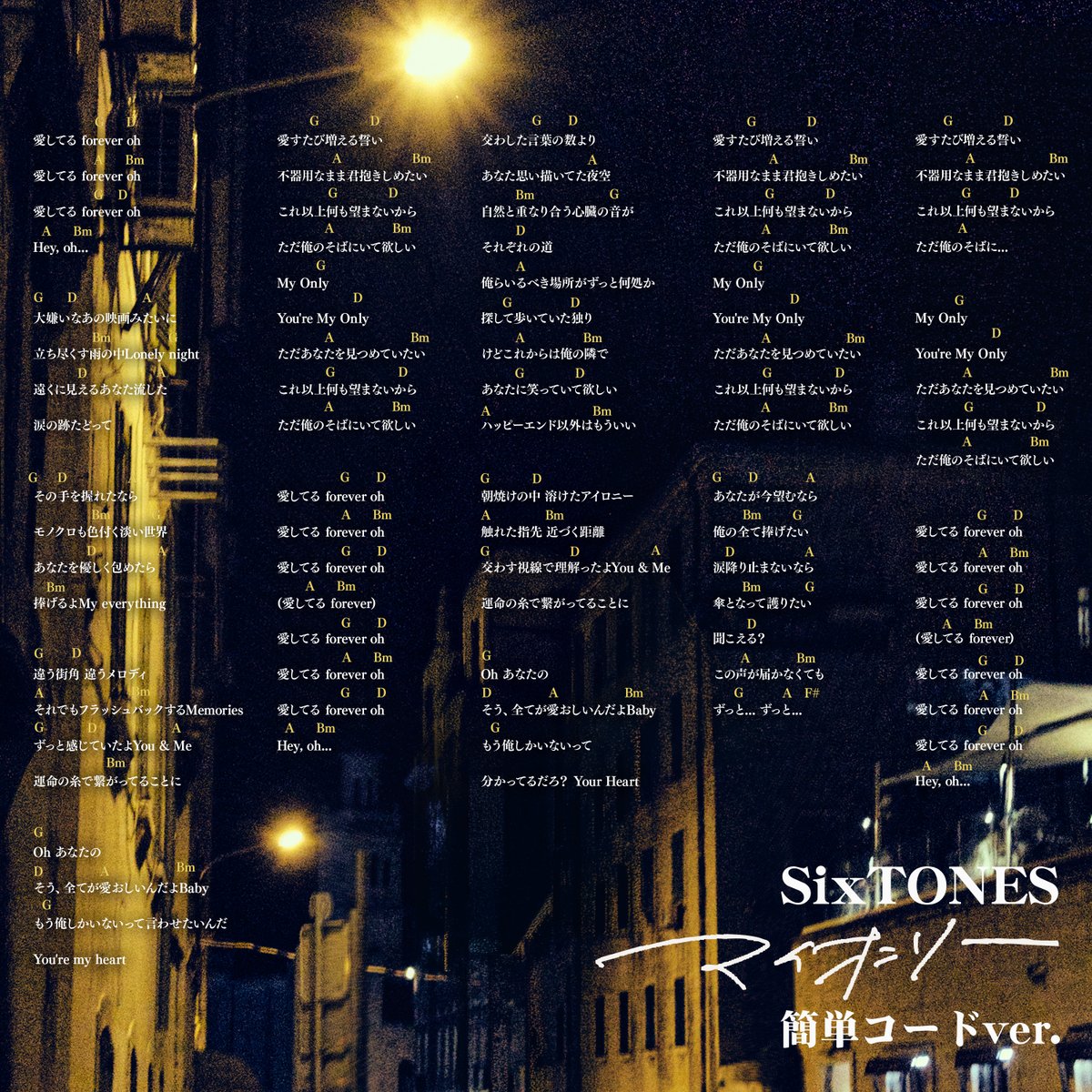 SixTONES_SME's tweet photo. ──────🎼📖─────
 　18th Single「マイオンリー」
　　　コード譜を公開🎶
────── 🎼📖─────

「マイオンリー」のコード譜を公開！🎵

通常ver.と、簡単ver.の2種ご用意しました！
ギター🎸やピアノ🎹など、
色んな楽器でぜひ演奏してみてください🎶

🎧「マイオンリー」配信はこちら
https://t.co/tbgLvojicy

#SixTONES_マイオンリー