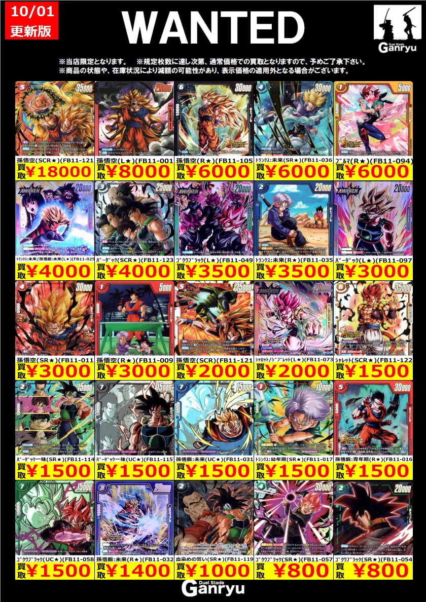 X-এ Duel Stade Ganryu 秋葉原店: 