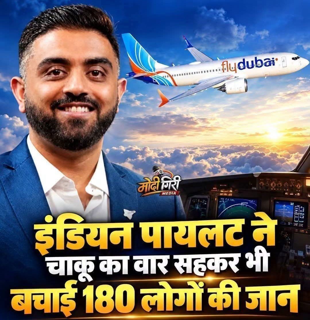 shyamsingh1012's tweet photo. साहस की मिसाल, भारत का गौरव! 🇮🇳

गंभीर रूप से घायल होने के बावजूद कैप्टन स्मित मच्छर ने अदम्य साहस और सूझबूझ का परिचय देते हुए फ्लाइट में सवार 174 लोगों की जान बचाने में अहम भूमिका निभाई।
#CaptainSumitMichhar https://t.co/F86sLetL3T