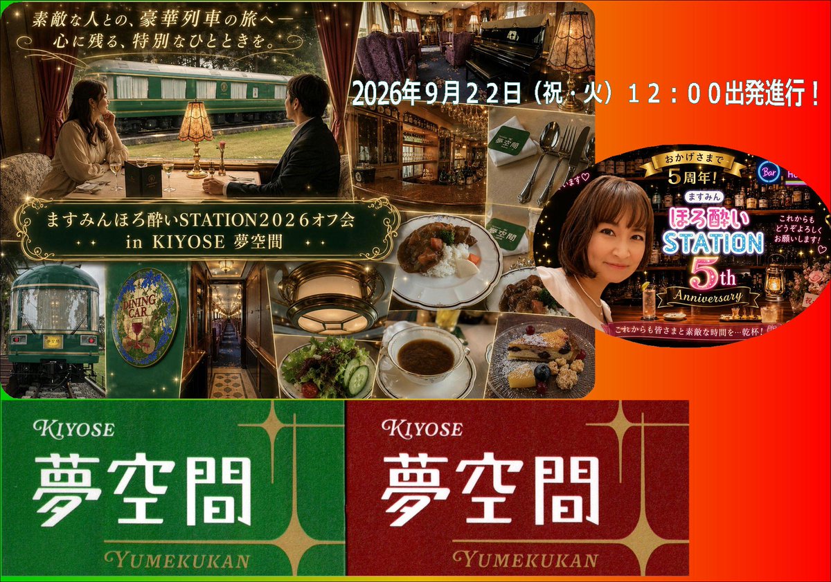 tvinagawa's tweet photo. 「ますみんほろ酔いSTATION２０２６オフ会in KIYOSE 夢空間）」９月２２日（祝・火）は台風２５号が首都圏を去った後、ますみん（豊岡真澄さん）の晴れパワーにより、好天に恵まれて２２名の参加者の皆様と共に「公式夢空間アンバサダーますみんと楽しむ夢空間での至福の時間」と題して豊岡真澄さん（ますみん）とファンの皆様との交流会（オフ会）を盛会で終了いたしました。
首都圏や、遠路関西地区よりご参加いただいた参加者の皆様ありがとうございました。

当日オフ会参加の皆様へ豊岡真澄さん（ますみん）から、先行して発表させていただきましたが、次回のますみんほろ酔いSTATION（オンライン）は本来であれば１１月開催の予定でしたが変則的にクリスマスににあわせて、開催させていただこうということで、クリスマス直前の１２月１８日（金）２１時～特別開催とさせていただくことになりました。参加の皆様もぜひクリスマスコスプレしてのご参加ご予定いただければ幸いです。
２０２７年版の年間パスポートは本日１０月１日（木）～３１日（土）期間限定で、今回から販売枚数も先着順１０名様限定とさせていただき、完売次第終了とさせていただきます。WEB販売方法も少し変更をさせていただくことになりました。詳細は下段をご覧ください。
詳細記事はコチラをご覧ください。
https://t.co/UzSPJJBrwH

#豊岡真澄
#夢空間
#応援鉄プロジェクト
#清瀬市
#ほろ酔い