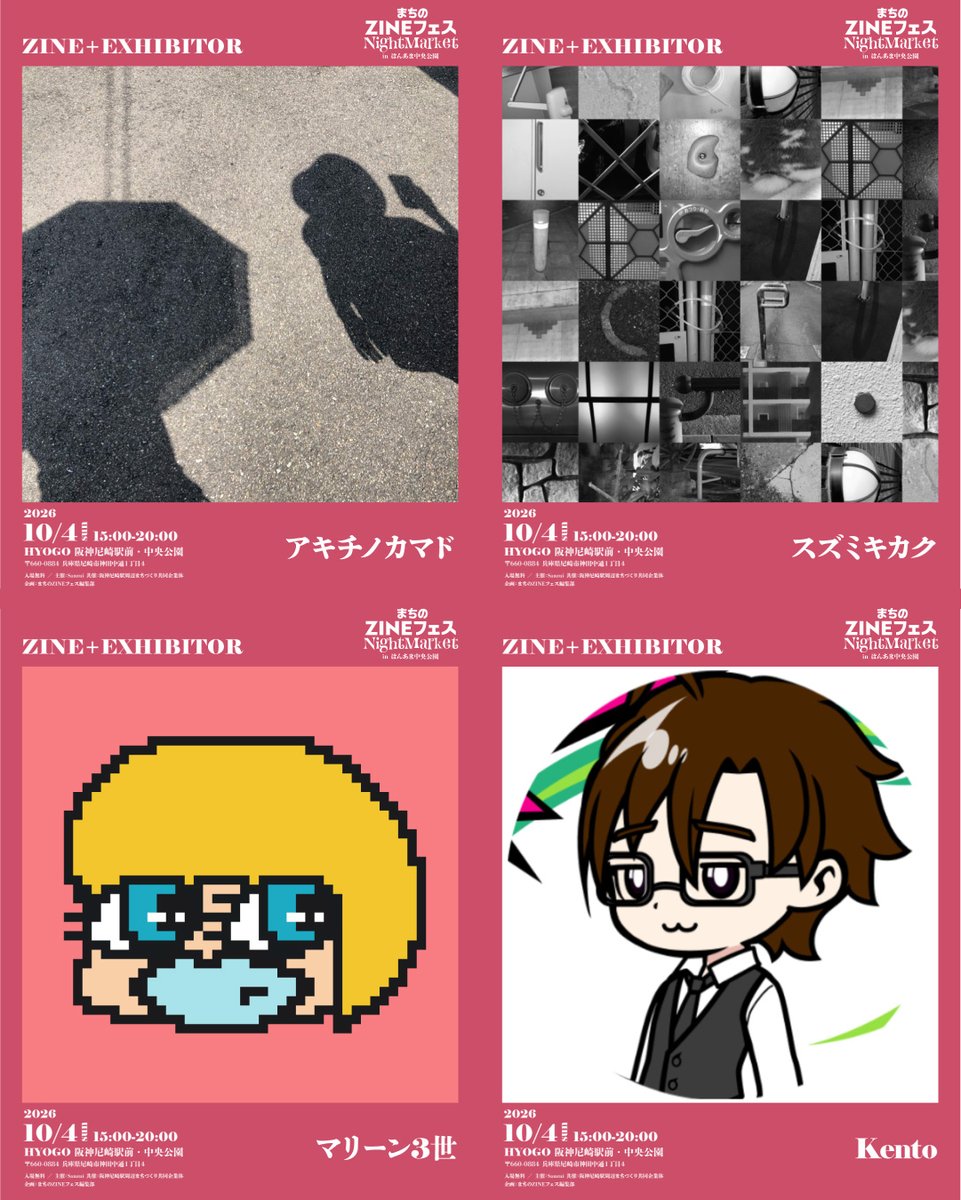 mzinefest's tweet photo. ＼ 「まちのZINEフェス Night Market inはんあま中央公園」の出展者を紹介!!! ／

〇アキチノカマド
好奇心が暴走しがちな、気の合う��僚ふたりが初句集を作成しました。アレやコレやと気の向くままに書き留めた個人のZINEもあります（こちらも初！）。
サークル名はふたりの名���をもじりました。

〇スズミキカク
日常の中での発見や感情を拾い集め、ZINEやグッズなどのかたちにしています。今回は、街や自然の「なんとなくもじに見える形」から生まれた『日常もじ』に加え、今年29歳になる自分の「絶対に後悔したくない」という焦りから『走り抜け、二十九。』を制作。100人の「29歳」についての言葉をヒントに、20代ラスト一年を考えるZINEです。

〇マリーン3世 @marine333ird
とにかく作ることが大好きで、屋号「お楽しみ屋三世館」では1から作ったガチャガチャや、ミニサイズのシュールな雰囲気ZINEなどを披露販売し、傍ら「マリーン3世」という活動名ではサブスクに9曲リリース、YouTubeにMUSIC VIDEO配信をしたりしています��
ぜひ雑多な活動を見届けてください。

〇Kento
1999年生まれ。大阪府在住。Instagramやnoteで人文書を紹介･解説しています！
2025年からは、ソクラテスやドゥルーズやラカンに関する哲学ZINEを主に創作し、活動の幅を広げています。

〇にこにこ murmur　@nikonikomurmur
「にこにこ murmur」とは、
私の頭の中にあるヘンテコな思考を四角いものたちで表現していく
なんていうか、脳内垂れ流しのイラスト世界です。
自分でもどんなものが生まれるのか、わかりません。
ええ、垂れ流しなもので。

こんな私の作品を気に入ってもらえる方々に
出会えたならうれしいです。

〇Pukana La
海から届いた、小さな物語。

長い海の旅を終えたシーグラス。
かつて誰かの暮らしの中にあったものが、波に磨かれ、世界にひとつだけの表情をまとって浜辺へたどり���きます。

Pukana Laでは、そんな海からの贈りものを使い、
絵本の1ページを切り取ったような、小さな物語をひとつひとつ丁寧に制作しています。

海のやさしい時間が流れてい��
世界にひとつだけの作品が、
あなたの暮らしにそっと寄り添い、
笑顔になれる時間をお届けできますように。

〇書肆ユーベニアルク @yubeni_ark
お茶と読書と地図が好きな夜型人間。短歌と小説を書き、本をつくります。
「あわいにいる女たちを、書く。」――日常のなかの、名づけきれない関係や人生の途中を描いています。
|短歌・小説・ZINE

〇動く場所
「動く場所」という言葉に
ついて考えます

＝＝＝＝＝
まちのZINEフェス Night Market inはんあま中央公園
日時：10月4日 15:00-20:00
会場：阪神尼崎駅前・中央公園