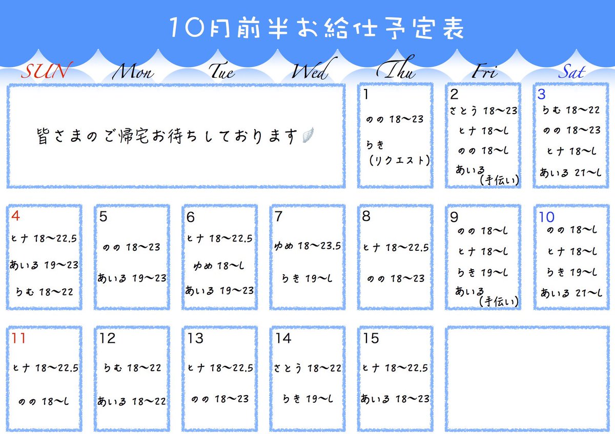 kobe_aquaangel's tweet photo. ♡.･｡┈┈┈┈┈｡･.♡

10月前半のお給仕表です🪽

皆様のご帰宅お待ちしております👼🩵

♡.･｡┈┈┈┈┈｡･.♡ https://t.co/0AtIOWNMck
