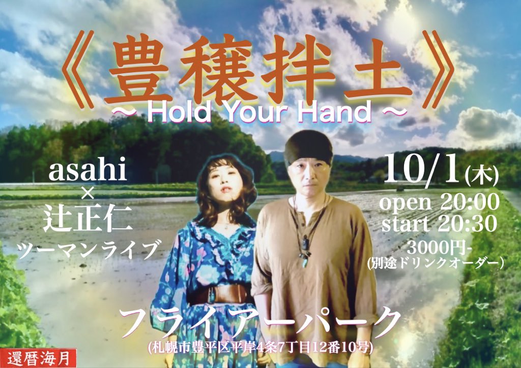 kuragevoice's tweet photo. 本日です！
想定外のトラブルにより駆けずり回っておりましたが、無事片付けました。
さぁ、みんなも諸々片付けてフライアーパークへ‼︎   
20時オープン! https://t.co/prAXgqZMrC