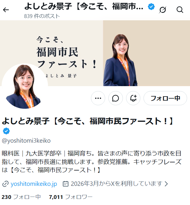 sunlight9501's tweet photo. ＜拡　散！＞

【早くも7,000フォロワー越え‼️】

よしとみ景子の勢いが止まらない、幸先良い滑り出し！
投票日2026年11月15日に向けて、
10月中にも、是非とも万垢達成しましょう。

#よしとみ景子　
＃参政党推薦 https://t.co/y21iwqyOmo