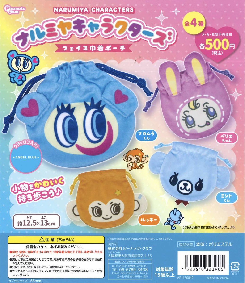 Capsuletoyshop's tweet photo. 🧜‍♀️本日の入荷商品🧜‍♀️

📍ナルミヤキャラクターズ フェイス巾着ポーチ

📍平成メモリー ぴたこっとキーホルダー

📍ざわざわ森のがんこちゃんおしゃれポシェット

📍モンチッチぬいぐるみおなまえホルダー

#カプセルトイ
#シープラ
#フレーム神南坂 https://t.co/mVtjBVKigm