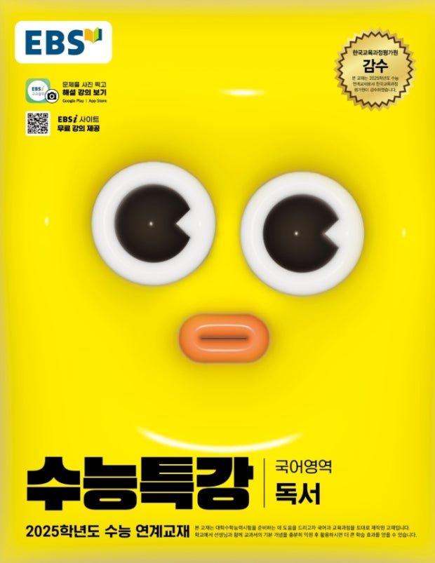 cozlsfjs0's tweet photo. 현역때 이거 갖고다녓더니 28수능 수특 4번? 표지는 선녀로보임 https://t.co/RBofjC4PFq