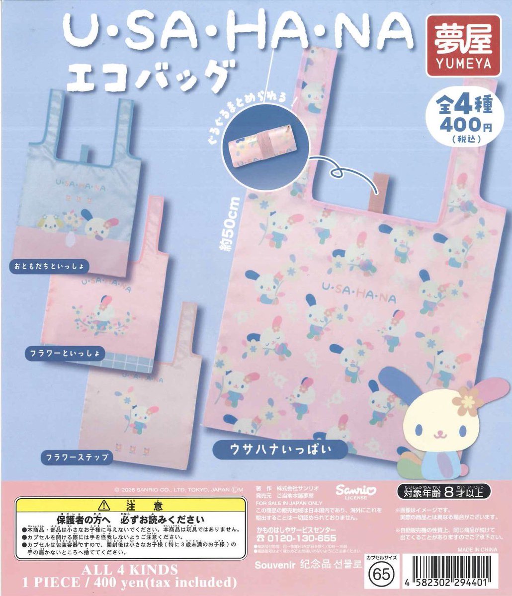 Capsuletoyshop's tweet photo. 🧜‍♀️本日の入荷商品🧜‍♀️

📍サンリオ ウサハナエコバッグ

📍チャーミーキティ ぬいぐるみポシェット

📍サンリオ マイメロディアクリルチャーム

📍サンリオ リトルツインスターズフィンガーパペット

#カプセルトイ
#シープラ
#フレーム神南坂 https://t.co/jK7ATPbMNU