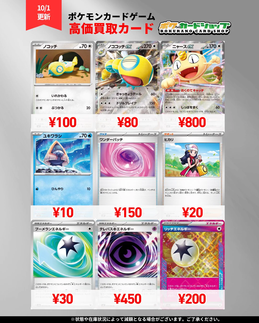 ボクらのカードショップ＠池袋 ポケカ旧裏~30th シングル買取強化中 on