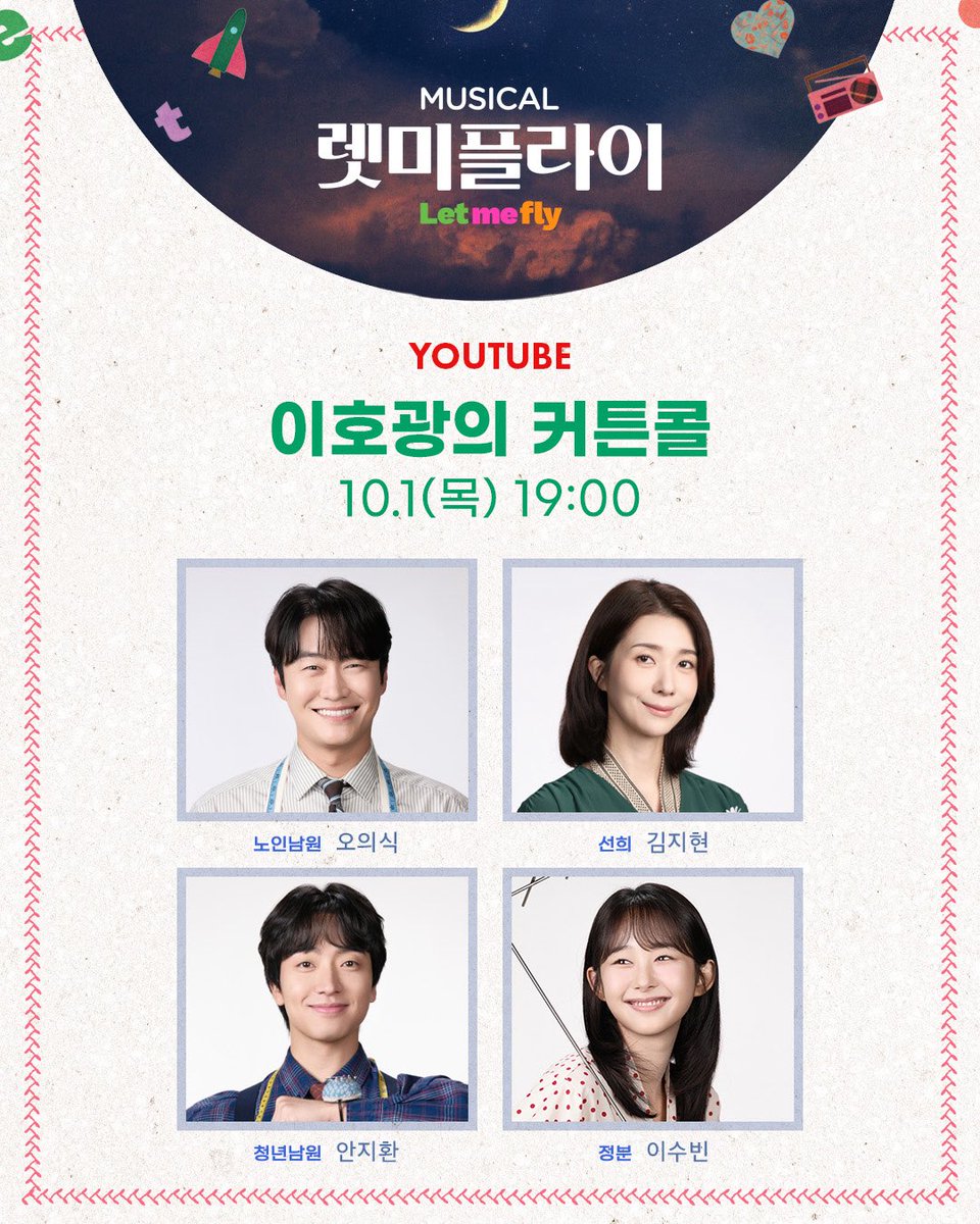 letmefly_m's tweet photo. [📻렛미플라이] 
새벽라디오 💃#이호광의커튼콜 🕺출연

🌕오의식 김지현 안지환 이수빈

📹잠시 후, 10월 1일(목) 19시
유튜브 <이호광의 커튼콜> 채널에서 
만나보실 수 있어요!

2026.10.06 - 2027.01.03
#두산아트센터_연강홀

#뮤지컬_렛미플라이
#Musical #Let_me_fly https://t.co/8deDZHIKYt