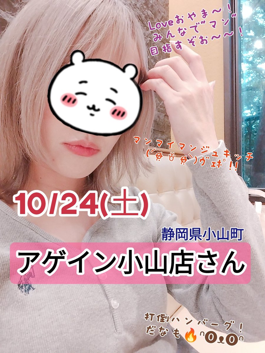 kaokaochikao's tweet photo. 10月もどうぞよろしくであります🎃

静岡へ訪れて早1年8ヶ月…

未だ～に "さわやか" 食べられてませんが…(՞ o̴̶̷̤  ̫ o̴̶̷̤ ՞)ﾊﾝﾊﾞｰｰｰｸﾞ!!

【10/24(土)】もちろんーー小山🫶
激Love #アゲイン小山店 さんへ🗻

会えるチャンスでふ✨🐸

このチャンスを掴むしか◥( •̀ᴗ•́ )◤💜PR https://t.co/xK1n1h38as