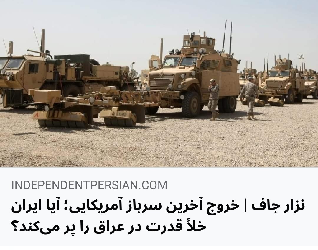 HajiHussainR's tweet photo. آمریکایی ها از عراق هم ف��ار کردند. https://t.co/VC498N7oHK