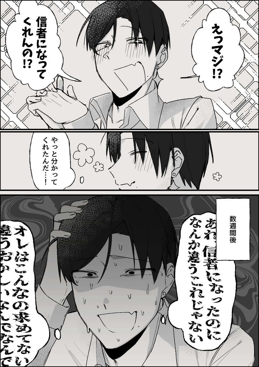 PAAA77777's tweet photo. 「信者になります！」（夢主狂信者end）
#一次創作夢 #OC https://t.co/F7T5PeYzF2