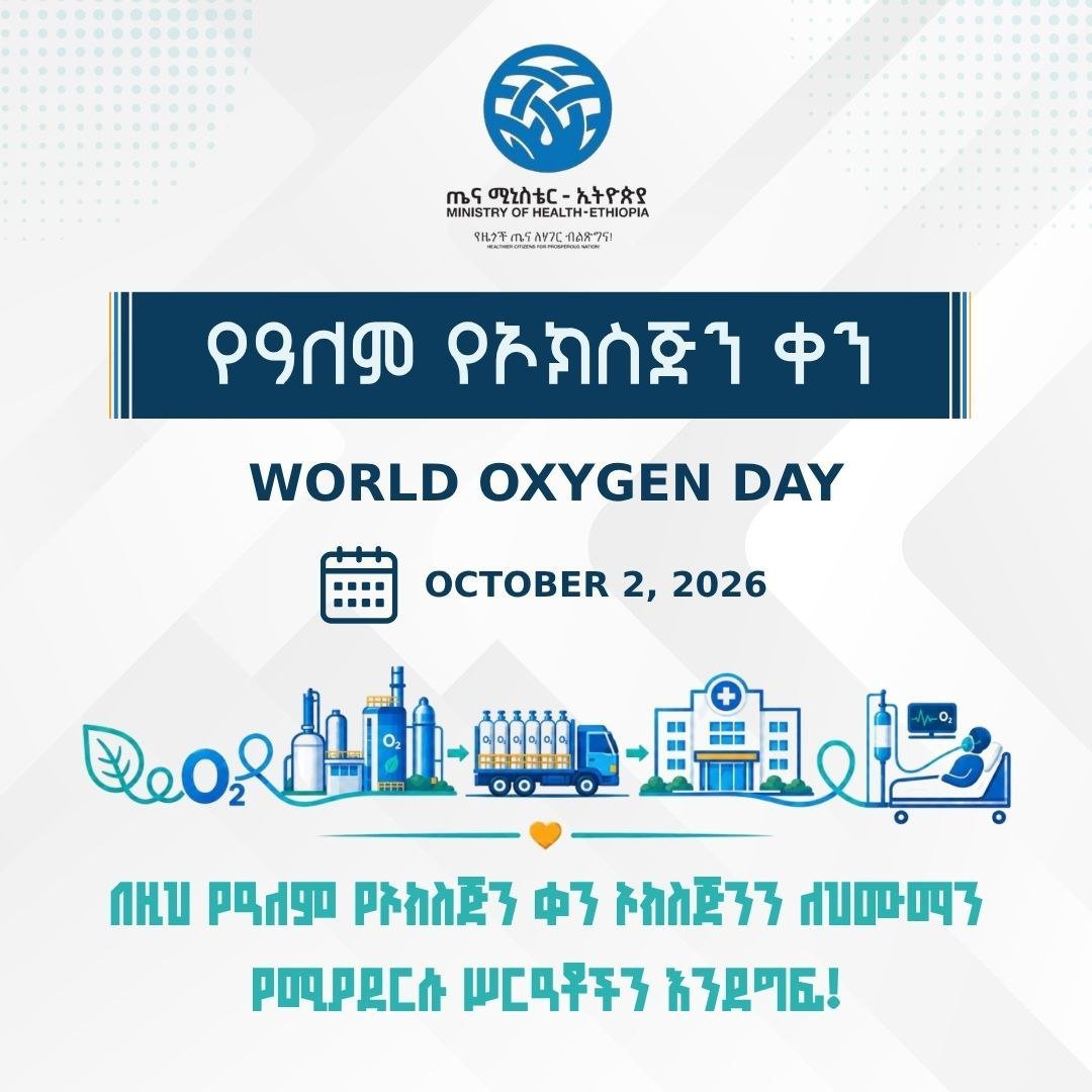 FMoHealth's tweet photo. ሁሉም ሰው ኦክስጅን ያስፈልገዋል፤ አንዳንድ ሰዎች ግን ትንሽ ተጨማሪ ያስፈልጋቸዋል! 

የዓለም ኦክስጅን ቀን፣ በኢትዮጵያ ለ3ኛ ጊዜ ይከበራል
መስከረም 22፣ 2019 ዓ.ም 
October 2, 2026 https://t.co/8hEvTusYGb
