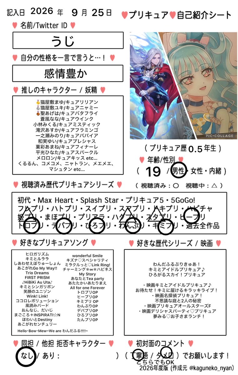 Uji_max's tweet photo. ※誤字脱字など一部修正しました

たんプリからデビューしたプリキュア初心者です
キミプリ、わんぷりの話題によく反応します。無言フォロー大歓迎で色々な人と繋がりたいです✨️
#プリキュア自己紹介シート
#プリキュア好きさんと繋がりたい 
#プリキュア好きな人と繋がりたい https://t.co/peokCkito3