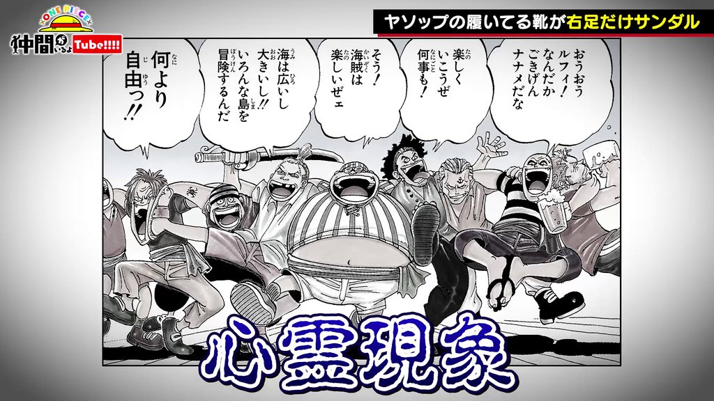 Eiichiro_Staff's tweet photo. おわかりいただけただろうか。
⠀
今すぐ見る▷▷ https://t.co/o2bXAnVEYA
⠀⠀
#仲間がいるよTube #ONEPIECE https://t.co/jg68gTfwJl