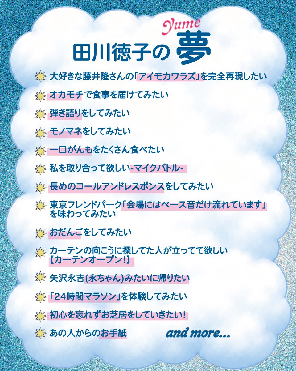 taggy_bolan's tweet photo. 【夢のラインナップ発表！！】

夢叶えゲストのみなさんと、
回替わりの内容にて全力にてお届けしていきます。

20周年。感謝の気持ちを込めて。
全ステージ楽しんでいただけたらさいこうです！！

近日、夢叶えゲストのみなさんと詳細を発表！！！

#田川徳子20th
#夢まみれ公演
#あん時の夢 https://t.co/DiwLKRuypK