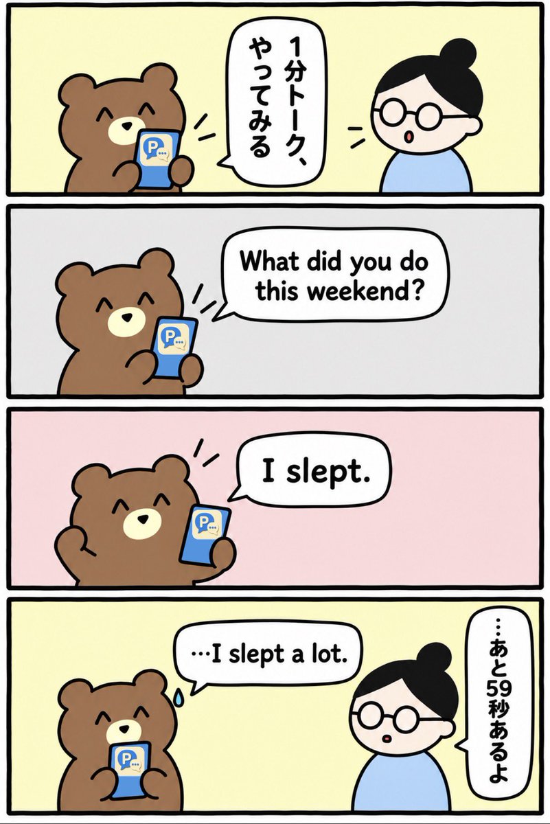 Parolio_app's tweet photo. たくさん寝たくま🐻📱
#英語学習 #4コマ漫画 https://t.co/TkRrdOUo8m