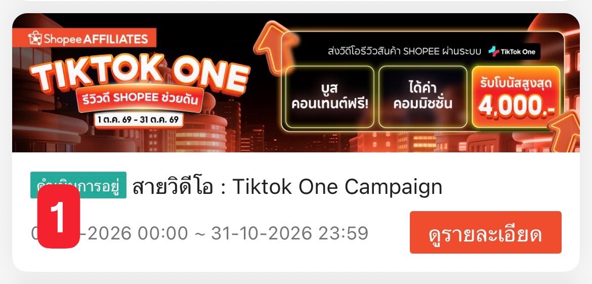 jelloeye_'s tweet photo. เจลขอทำเป็นเธรดสำหรับการอัปวิดีโอ+ส่งฟอร์มนะคะ

*สำคัญเลย ใครที่จะทำ TikTok One ต้องมีผู้ติดตามใน Tiktok ครบ 1,000 คนขึ้นไปน้า

1. กดเข้าแคมเปญนี้ (แบนเนอร์จะอยู่ตรง Affiliate ที่เราใช้ดูยอดออเดอร์กันค่ะ)

2. กดตรงคำว่า “อัปโหลดวิดีโอ”

3. กดเข้าร่วม 

4. กด “อัปโหลดวิดีโอ” https://t.co/TLw7iyJQhb